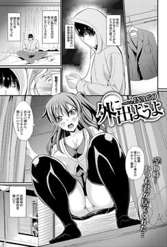 外に出ようよ [若生出版]