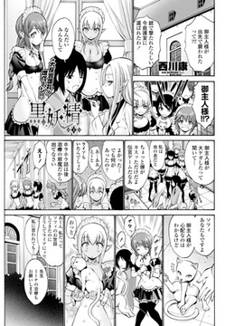 黒妖精 第2話 [辰巳出版]
