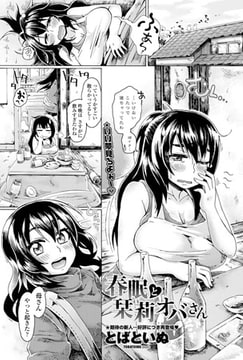 春眠と栞莉オバさん [辰巳出版]