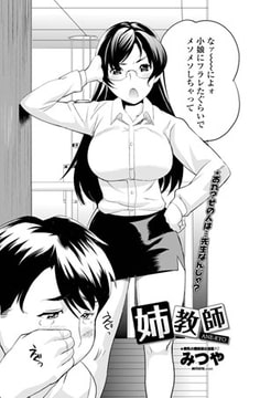 姉教師 [辰巳出版]