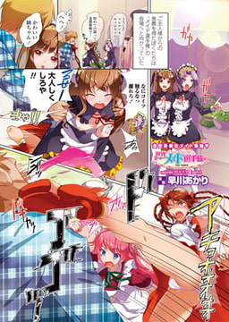 世界メイド選手権 episode:27 ドイツ篇part4 [辰巳出版]