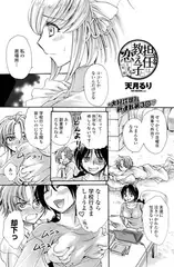 担任は教え子に恋をする? 第三限