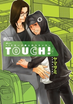 〜ICカード擬人化コミック〜 TOUCH！ [リブレ]
