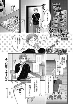 女子アナでもいーですか? 最終話 [双葉社（アクションピザッツ）]