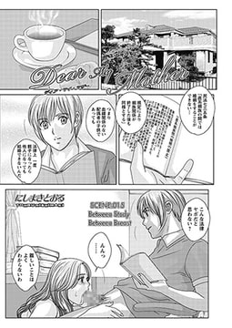 Dear My Mother SCENE 015：Between Study Between Breast [双葉社（アクションピザッツ）]