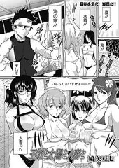 王様と太陽と人妻と（1） 夏は水着だ! 当然だ!!