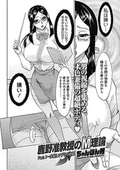 鹿野准教授のM理論 Part1…女殺しアプリの地獄