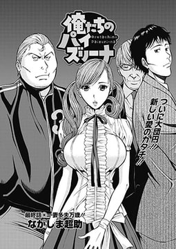 俺たちのパイズリーナ 最終話◎一妻多夫万歳!! [双葉社（アクションピザッツ）]