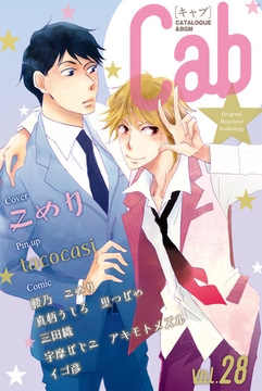 Cab VOL.28 [東京漫画社]