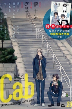 Cab VOL.29 [東京漫画社]