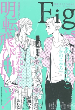 Fig vol.5 [東京漫画社]