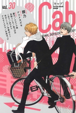 Cab VOL.30 [東京漫画社]