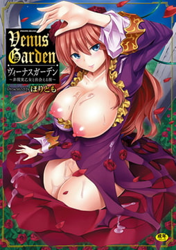 ヴィーナスガーデン ～非現実乙女と出会える街～ [キルタイムコミュニケーション]