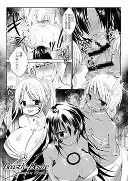 Beastly Desire [文苑堂]