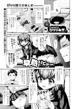 早熟リビドー [文苑堂]