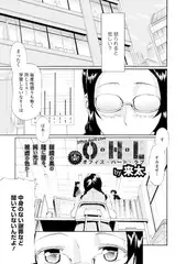 O・H・L～オフィスハードラブ～