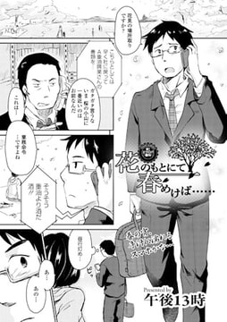 花のもとにて春めけば…… [文苑堂]