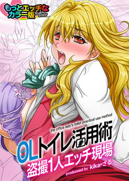OLトイレ活用術～盗撮1人エッチ現場～もっとエッチなカラ―版 [DEEPER-ZERO]