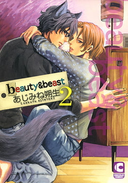 beauty & beast 2 [心交社]