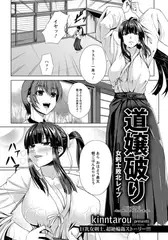 道嬢破り 女剣士敗北レ○プ