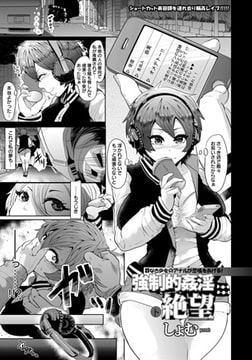 強○的姦淫ト絶望 [エンジェル出版]