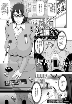 牝犬嬢アケミ2 [エンジェル出版]