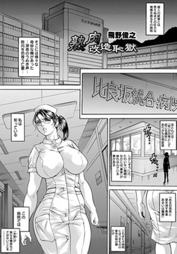 熟肉改造恥獄 [エンジェル出版]