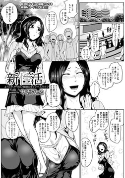 新性活～ようこそ、ヤリたい放題のキャンパスライフ～ [エンジェル出版]