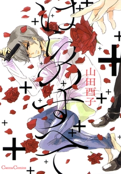 ばらのすべて [プランタン出版]