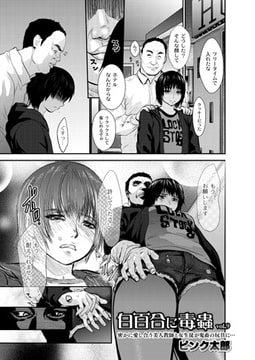 「白百合に毒蟲」vol.9サブタイトル「密かに愛し合う美人教師と女生徒が鬼畜の玩具に…」 [ジーウォーク]