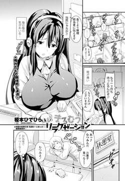 まるむつリラクゼーション [辰巳出版]