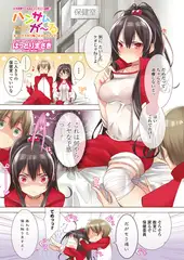 ハンサムが～る ♯3 ケガの治療にはコレでしょv