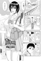 僕の山ノ上村日記 第六村民・山下歩美