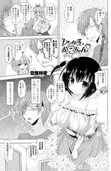 レンタるお兄ちゃんv 貸し出し1日目