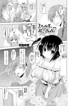 レンタるお兄ちゃんv 貸し出し1日目 [辰巳出版]