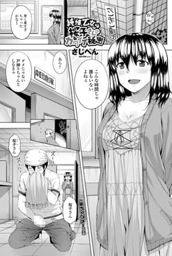 純情乙女な桜子さんのカワイイ秘密 [辰巳出版]