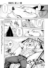ヒトモエ委員会 第終爪　「新しい種」