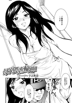 母子猥虐輪廻 vol.1 [ジーウォーク]