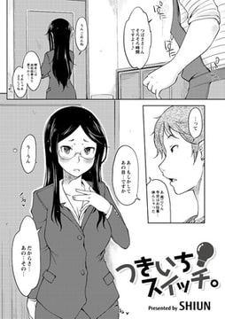 つきいちスイッチ。 [ジーウォーク]