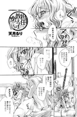 担任は教え子に恋をする? 第四限