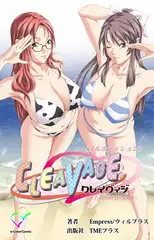 CLEAVAGE Episode2「瑛里華」【フルカラー成人版】