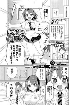 生物部の性態 [若生出版]