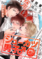 シューカツ男子♂股間もオープンセミナー [CLLENN]