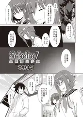 Schelm 全開露出少女 7（完結）