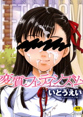 変質フェティシズム [コアマガジン]