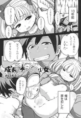 成長をやめた少女