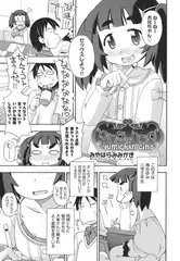 ゆみちゃんちの
