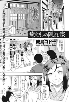 癒しの隠れ家 [リイド社]