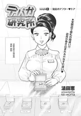 デパガ研究所（8）