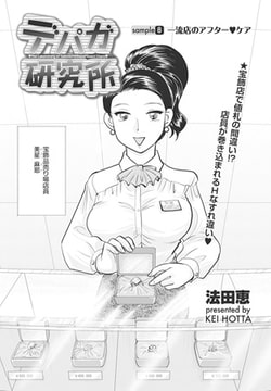 デパガ研究所（8） [リイド社]